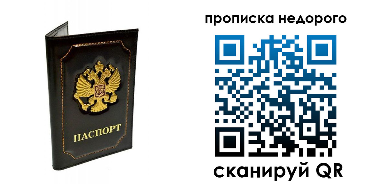 временная прописка в Коряжме